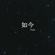 不怕事的初四扛把子