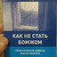Дофаминовый спид