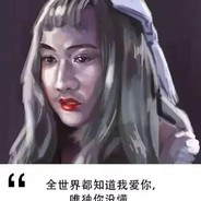 窗帘擦嘴  这把白给