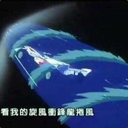 旋风冲锋龙卷风