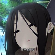 我说我杀人不眨眼