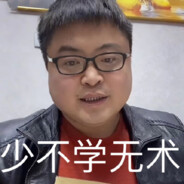 还是想做她的狗