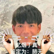 二号突击手理塘顶真