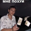 никита пиво