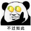白给归来