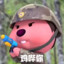 大鼻涕泡