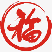 叫尼玛呢臭傻逼