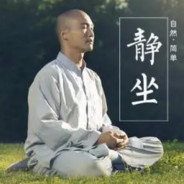 °百日築基，見初光