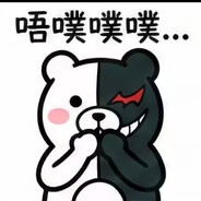 践踏强者羞辱弱者