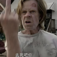 不要对我竖中指