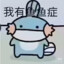 孙病病