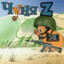 Чуня Z