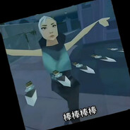 高端的敌人往往以队友的形式出现