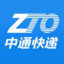 中通快递ZTO