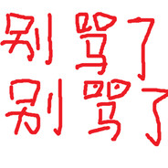 我王者荣耀钻石五