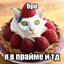 тёмик