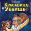 САМА ПОХОТЬ