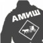 я амиш