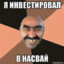 Насваева Загуба