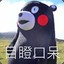陌染