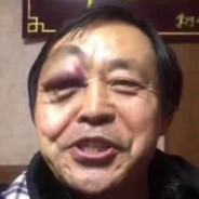 浑元形意掌门人