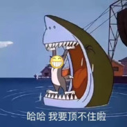 我能顶住