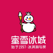 蜜雪冰城炼狱小镇店