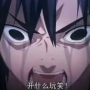 你在开什么玩笑！