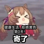 拒绝黄色从我做起