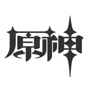 原神启动！