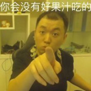 你该吃药了！！