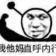 歪比歪比，歪比巴卜