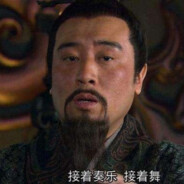 接着奏乐接着舞