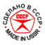 Made in USSR