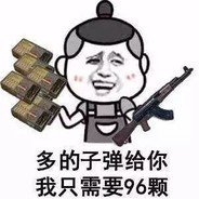 大哥别打我，我菜