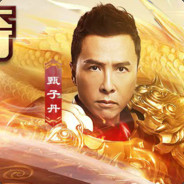 我是甄子丹，和我一起来玩贪玩蓝月吧