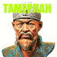 ТАМЕРЛАН НАХ