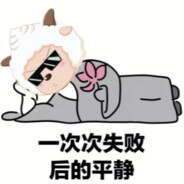 你被我架住了哦