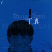 理塘欢迎美丽的卓玛