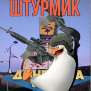 ꑭШТУРМИК✙