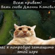 Джонни Кэтсвилл