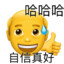 诶嘿