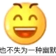 英俊的烦恼