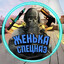 Женька Спецназ/YT's avatar