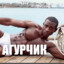 НИГЕР_777