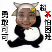 <size="70">修可er（网差人菜但爱玩）</size>