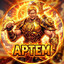 АРТЕМ