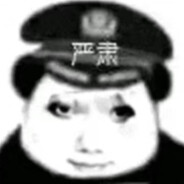 你可以去加塞了