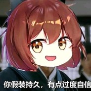 奇奇怪怪的舰长