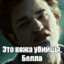 118 лет пошлый